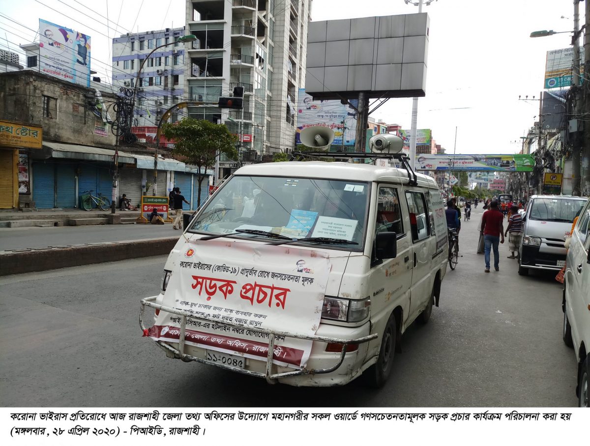 করোনা ভাইরাস প্রতিরোধে জেলা তথ্য অফিসের প্রচার