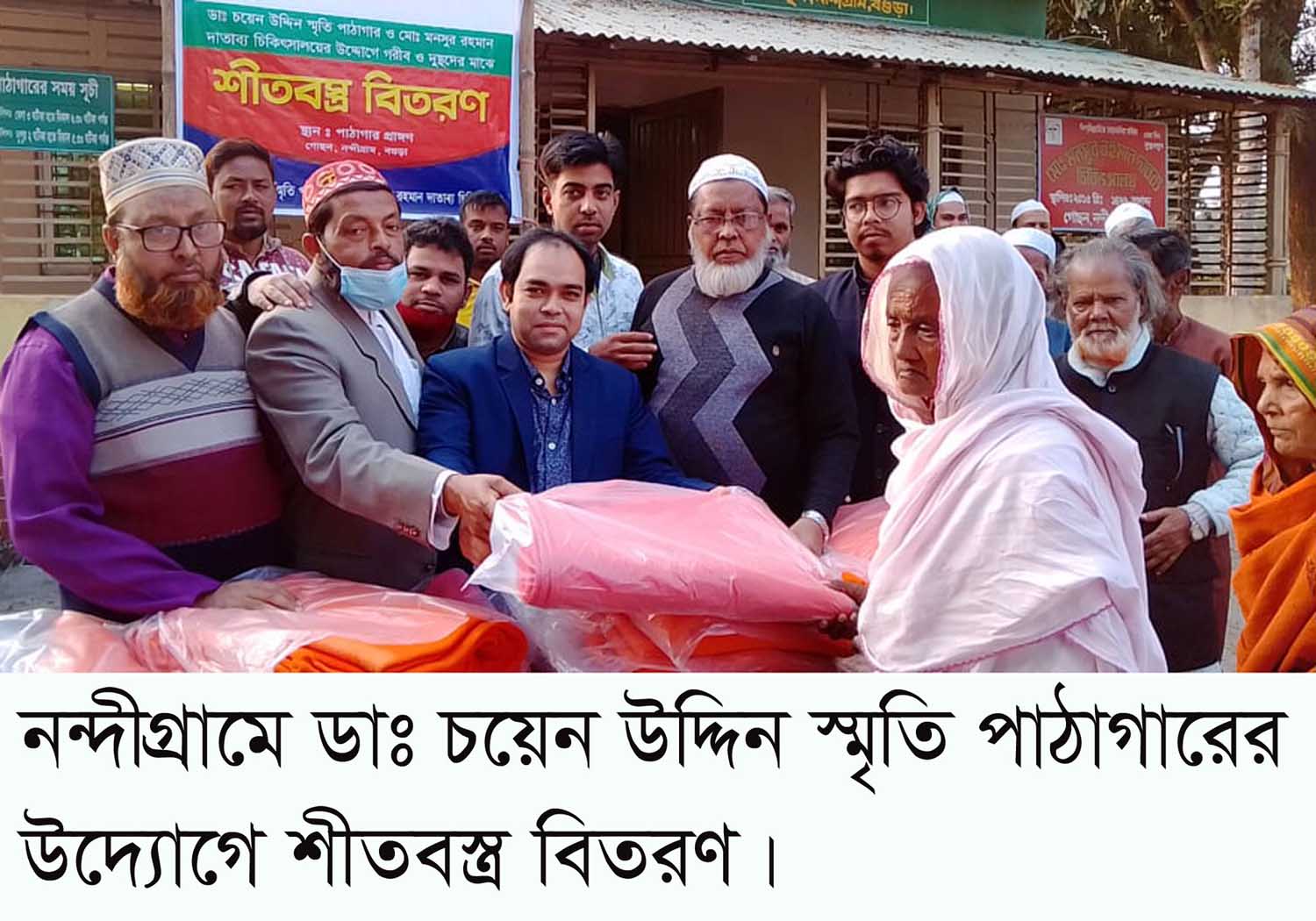 নন্দীগ্রামে পাঠাগারের উদ্যোগে শীতবস্ত্র বিতরণ