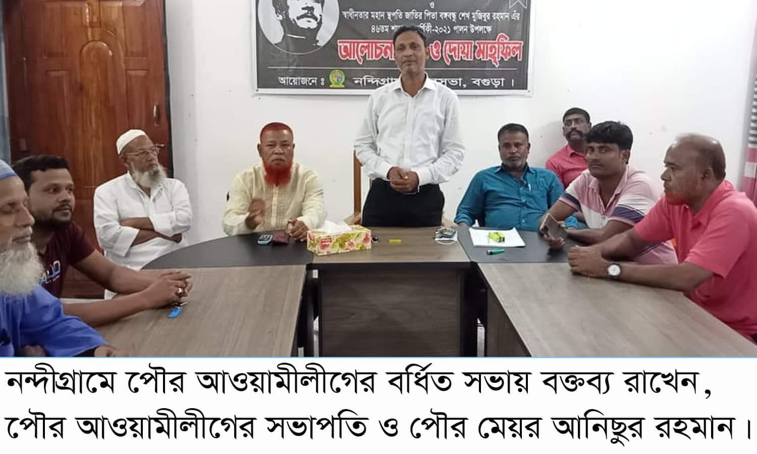 নন্দীগ্রামে পৌর আওয়ামীলীগের বর্ধিত সভা অনুষ্ঠিত