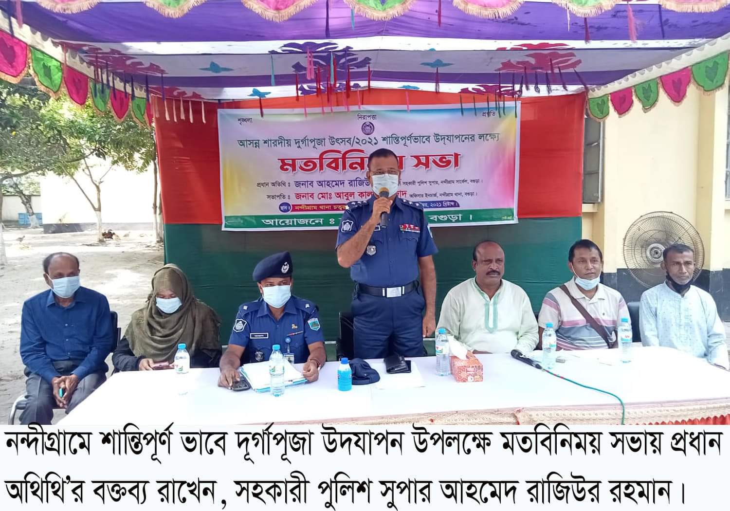 নন্দীগ্রামে শান্তিপূর্ণ ভাবে দূর্গাপূজা উদযাপন উপলক্ষে মতবিনিময় সভা