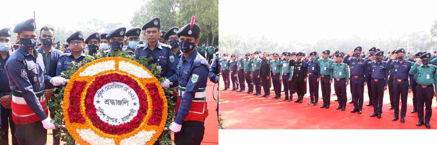পুলিশ মেমোরিয়াল ডে – ২০২২ উপলক্ষে  জীবন উৎসর্গকারী পুলিশদের প্রতি শ্রদ্ধা