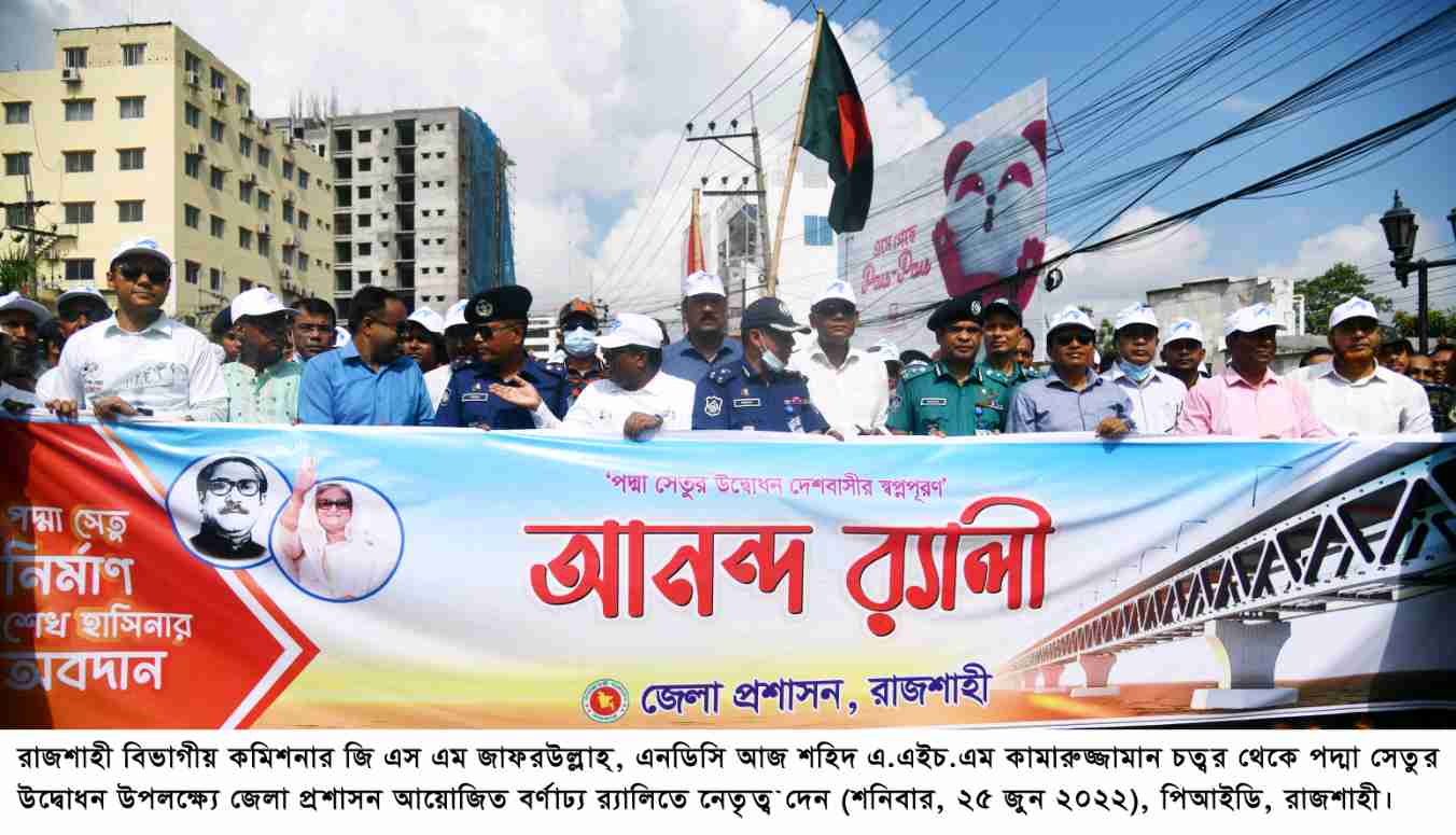 পদ্মা সেতুর উদ্বোধন উপলক্ষে রাজশাহীতে নানা আয়োজন