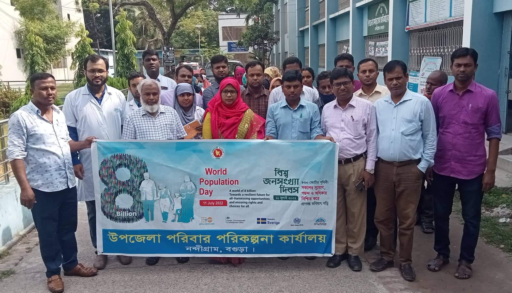 নন্দীগ্রামে বিশ্ব জনসংখ্যা দিবস উদযাপিত
