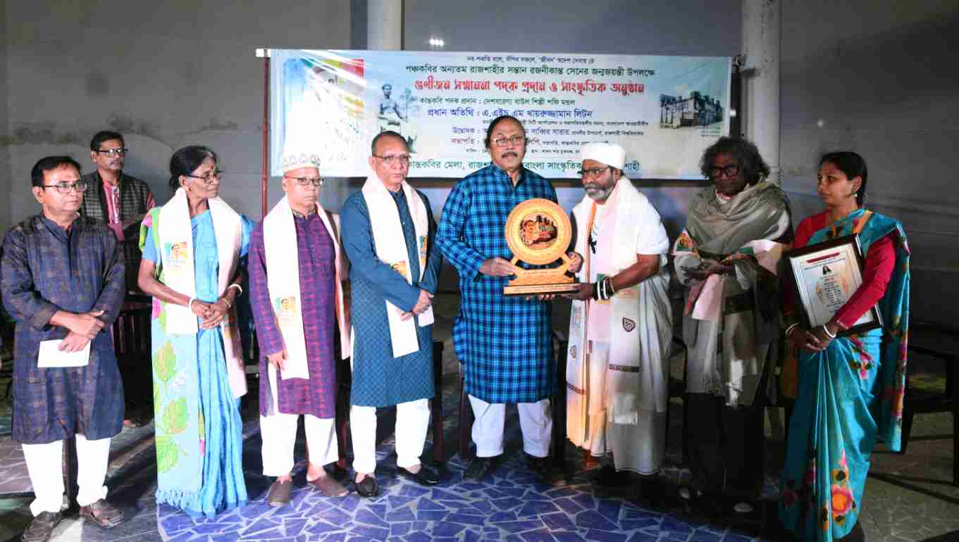 রাজশাহীতে দেশবরেণ্য বাউল শিল্পী  শফি মন্ডলকে কান্তকবি পদক প্রদান