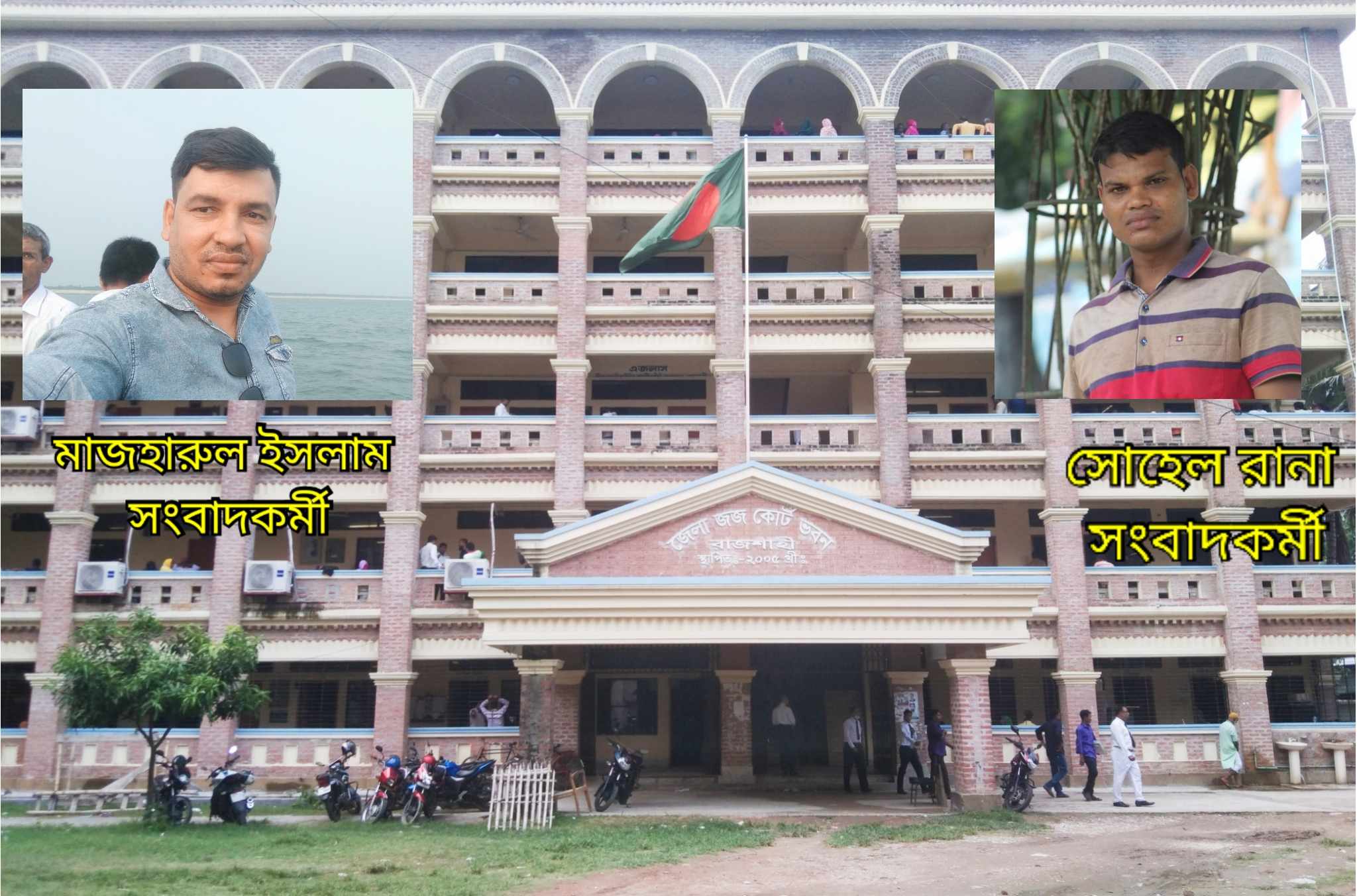 ২ বছর পর মিথ্যা মামলা থেকে অব্যহতি পেলেন শিক্ষকসহ সাংবাদিক চপল