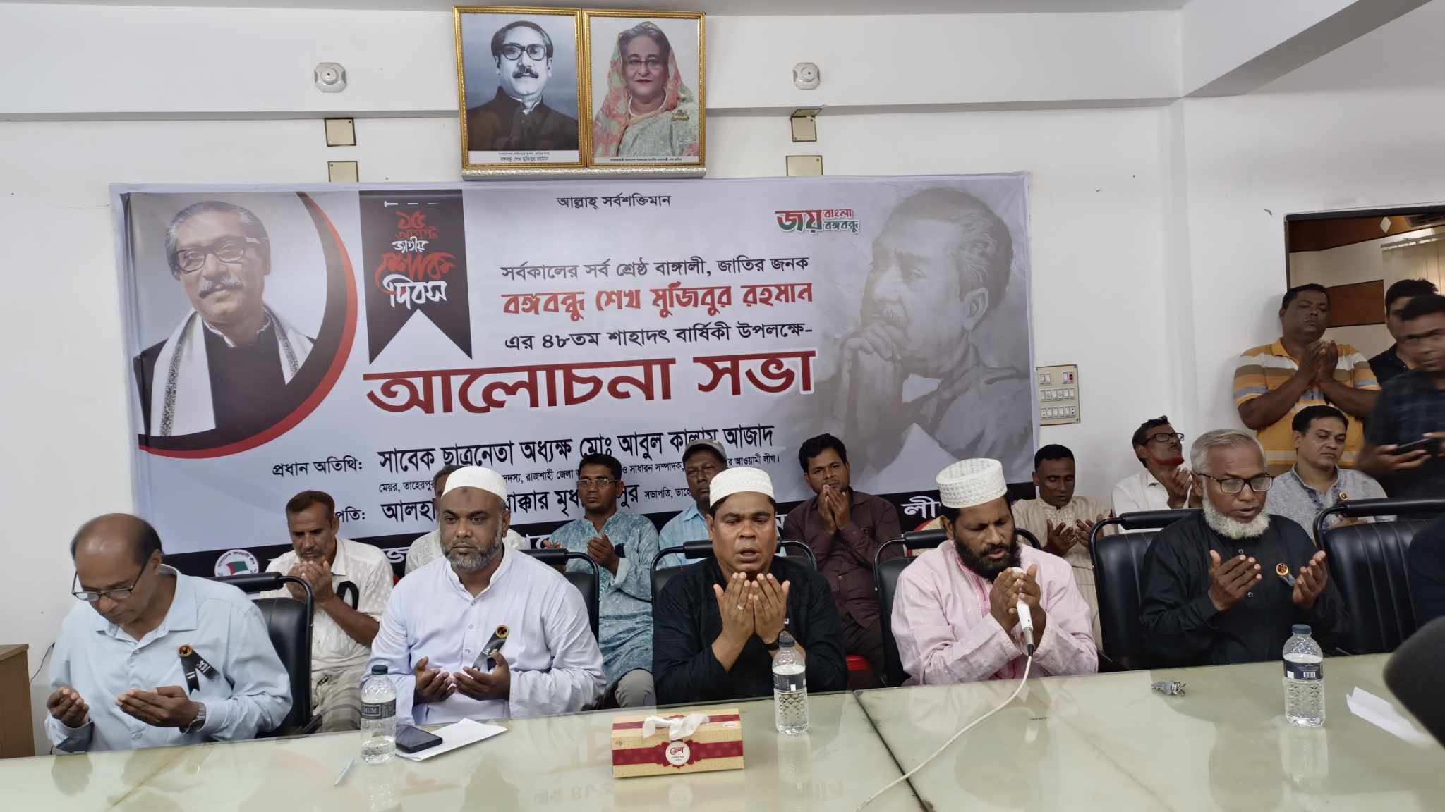 তাহেরপুর পৌর আওয়ামী লীগের উদ্যোগে জাতীয় শোক দিবস পালিত! 