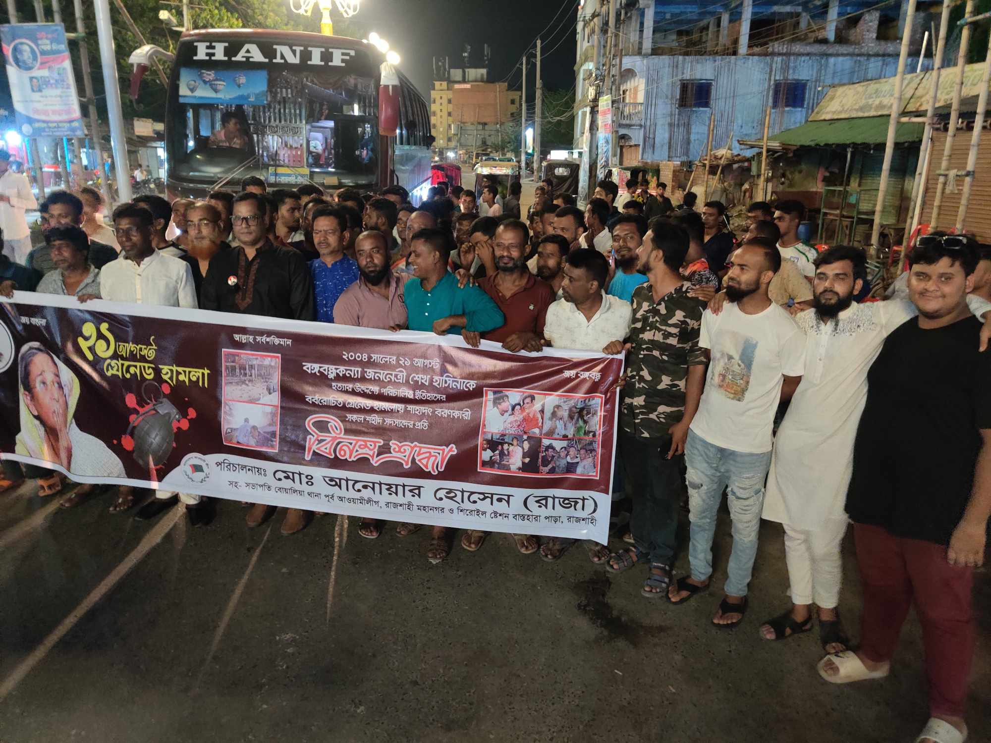 ২১ আগস্ট গ্রেনেড হামলায় নিহত শহীদের প্রতি বিনম্র শ্রদ্ধা জানিয়েছে বোয়ালিয়া পূর্ব আওয়ামী লীগ