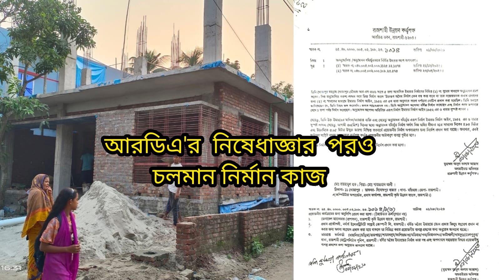 স্বজনপ্রীতিতে রাকাবের ঋণ, কাগজপাতিতেও আছে নানা জটিলতা