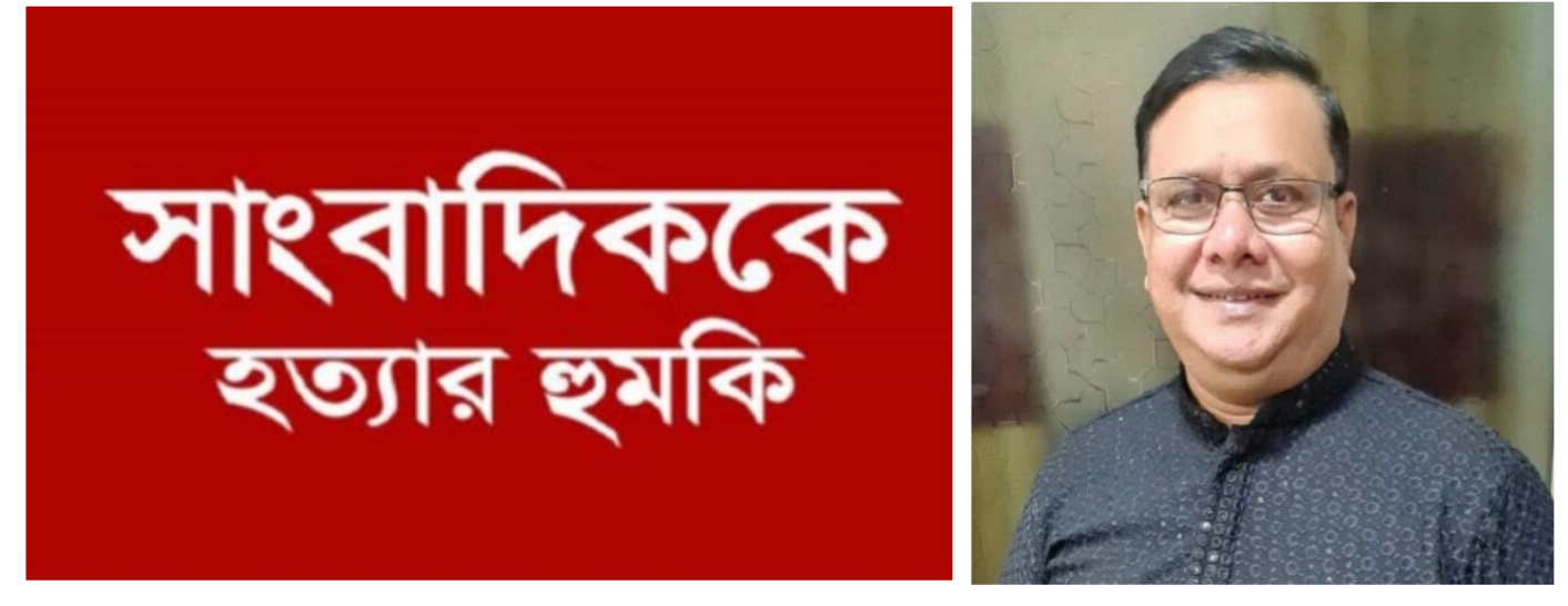 রাজশাহীতে সংবাদ প্রকাশের জেরে সাংবাদিক জুলুকে প্রাণ নাশের হুমকি, বিভিন্ন মহলে নিন্দা