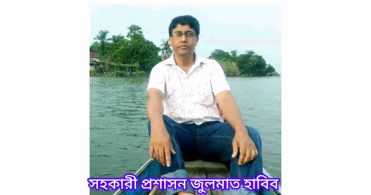 আরএমপি’র সহকারী প্রশাসন জুলমাত হাবিবের বিরুদ্ধে নানা অনিয়ম দূর্নীতি’র অভিযোগ