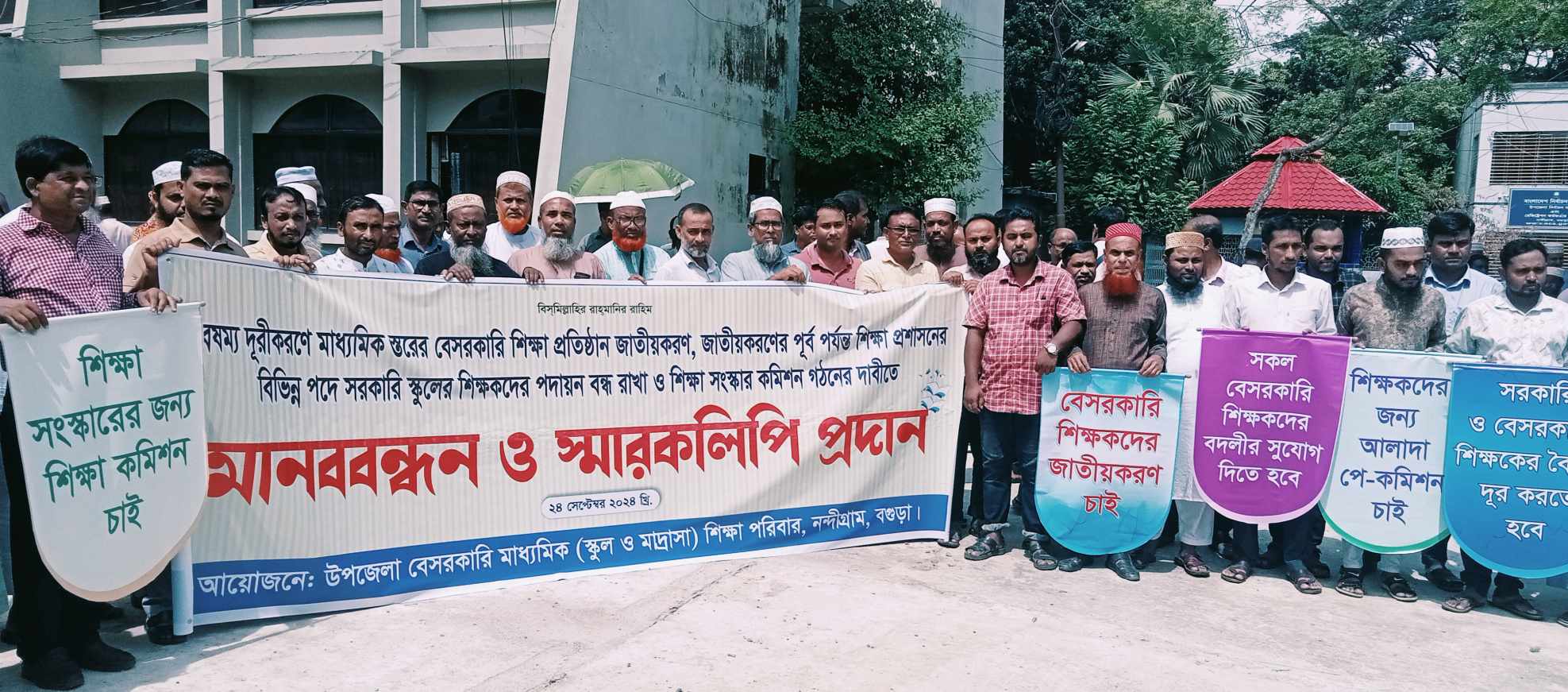 নন্দীগ্রামে বেসরকারি শিক্ষা প্রতিষ্ঠান জাতীয়করণের দাবীতে মানববন্ধন ও স্বারকলিপি প্রদান