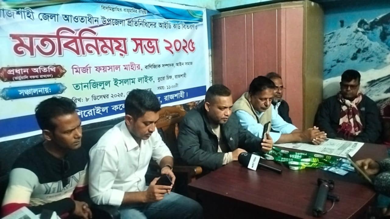 রাজশাহীতে জাতীয় সাপ্তাহিক আইন সমাজ পত্রিকার উপজেলা প্রতিনিধিদের মাঝে আইডি কার্ড বিতরন